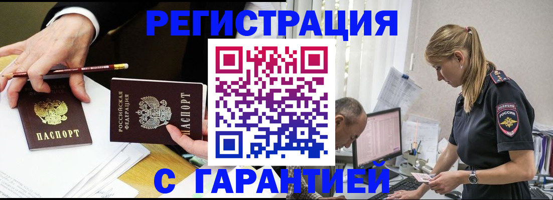 временная регистрация гарантия в Канске
