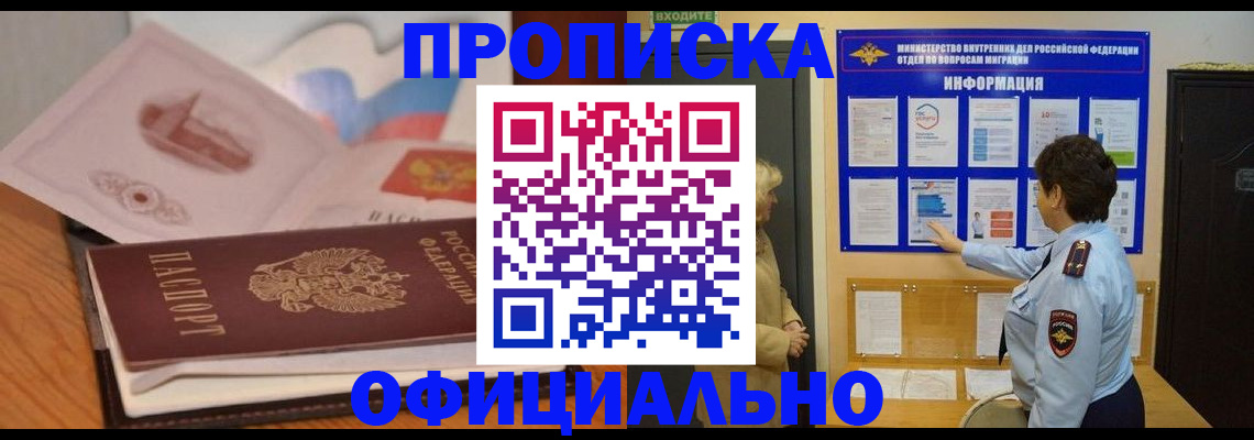 прописка иностранных граждан в Канске