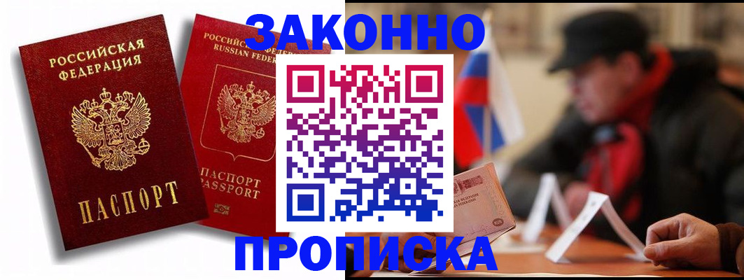 временная регистрация надежно в Канске