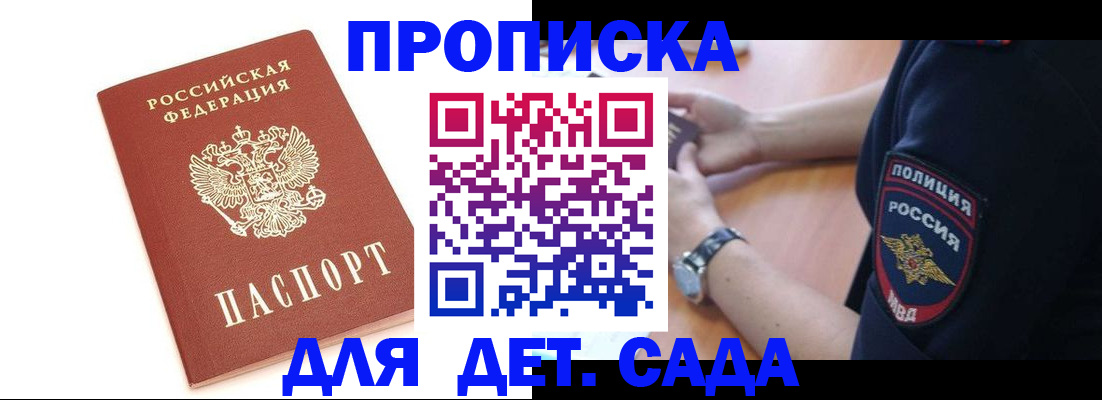 прописка иностранных граждан в Канске