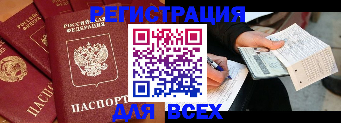 прописка для школы в Канске